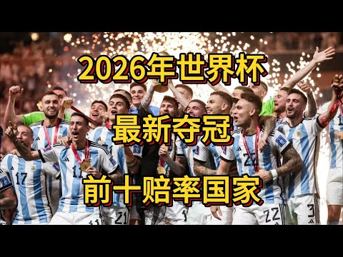 沙特三人围,堵下蒯纪闻,中路奇袭失,世界杯下注,2026世界杯,下注技巧,赔率分析,体育博彩