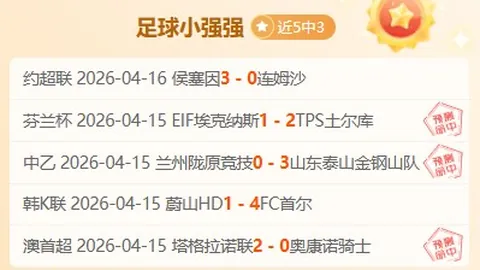 大乐透期号专家推荐：胜负比分质合分析前区十码